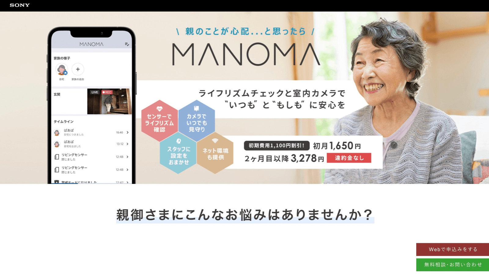 ソニーmanoma