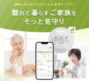 auみまもりプラグ