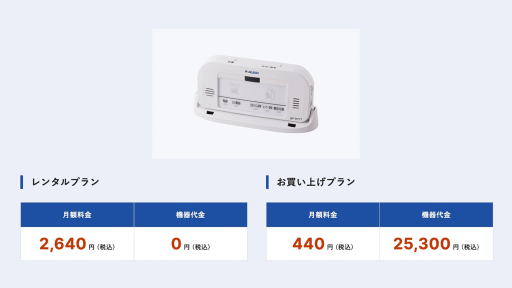 見守り感知き