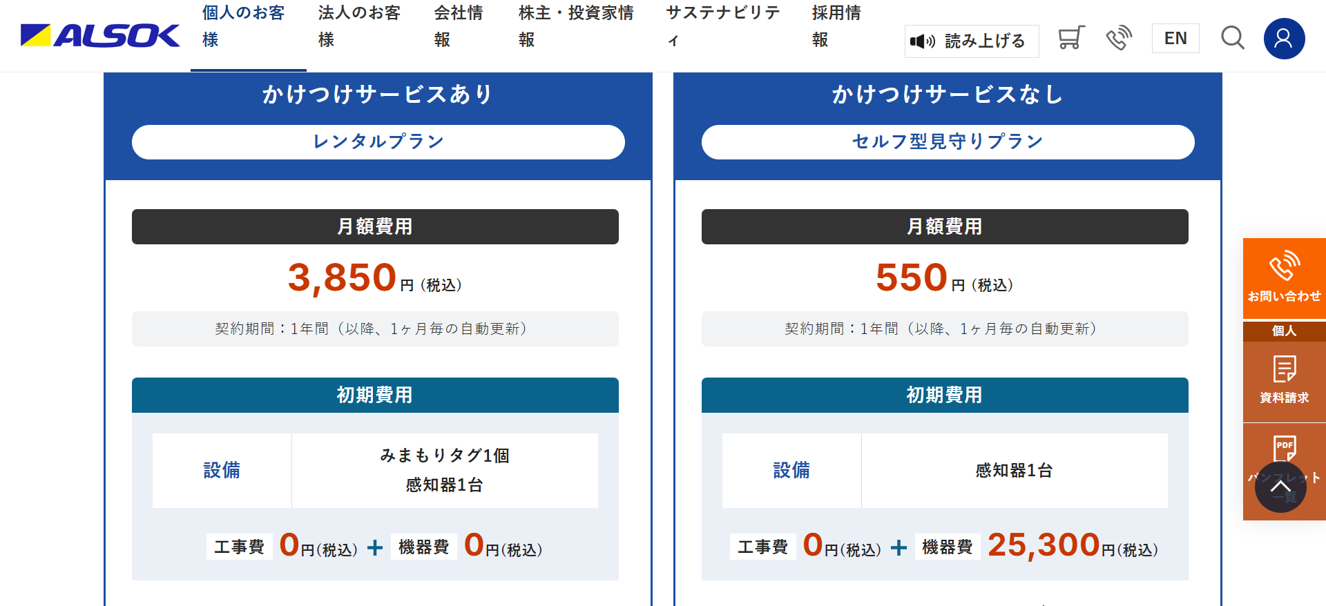 みまもりパック料金