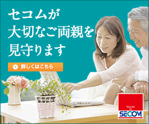 セコム