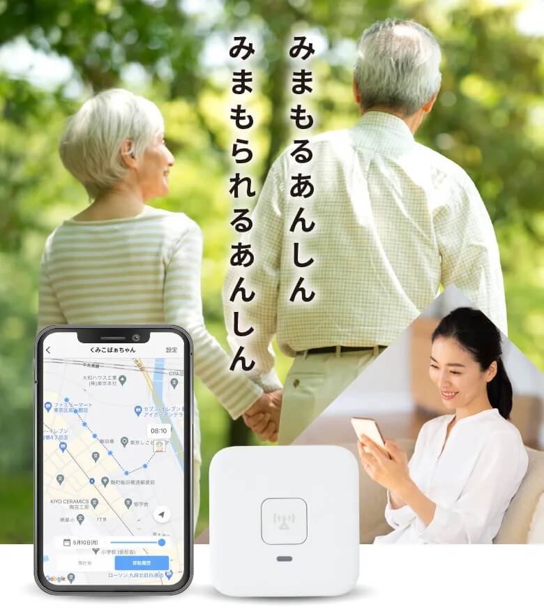 あんしんウォッチャー